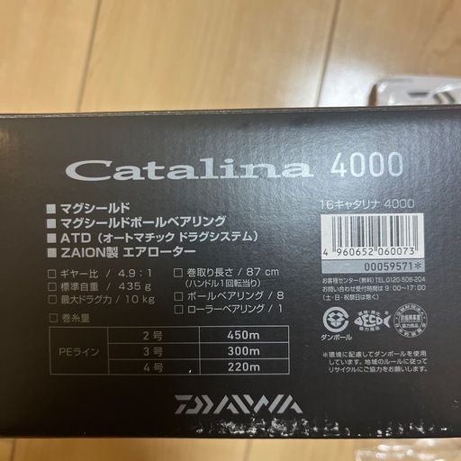 キャタリナ4000番美品