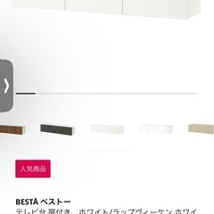 IKEA ベストー　テレビボードの画像