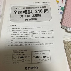 看護師模試の画像