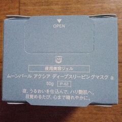 新品未開封　ムーンパール　アクシア　ディープスリーピングマスク　夜用美容ジェルの画像