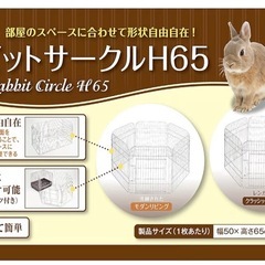 ペット用　サークルの画像