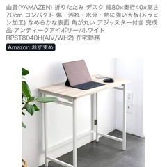 山善(YAMAZEN) 折りたたみ デスク 幅80×奥行40×高さ70cm の画像
