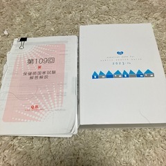保健師国家試験　クエスチョンバンク　2023-2024の画像