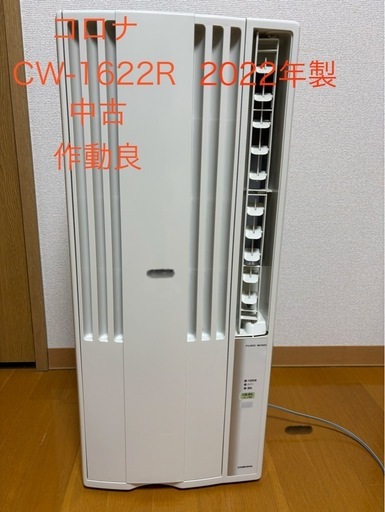 窓用エアコン