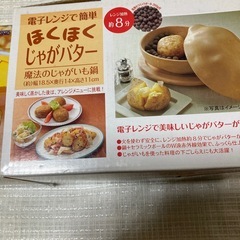 新品未使用品　ほくほくじゃがバター　レンジでチップス　2個セットの画像