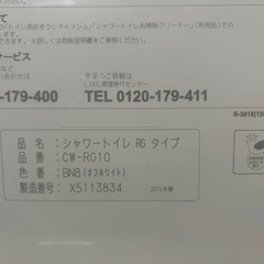 toto ウォシュレット　CW-RG10 の画像