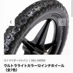 ストライダーホイール の画像