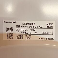 Panasonic 8畳用 LEDシーリングライト HH-CF0820AZ（調光・調色可能）2020年製の画像