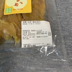 干し芋　紅はるかの画像