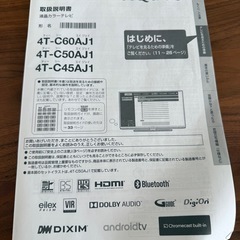 SHARP 4T-C50AJ1 液晶テレビの画像