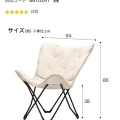 ニトリ バタフライチェアの画像