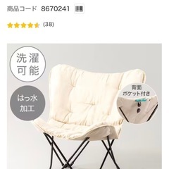 ニトリ バタフライチェアの画像