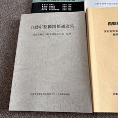自動車検査員 過去問 マニュアルの画像