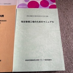 自動車検査員 過去問 マニュアルの画像