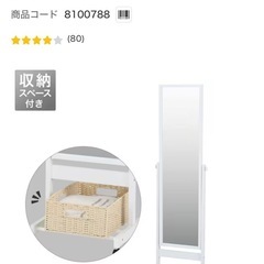 ニトリ スタンドミラーの画像