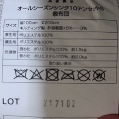 ニトリのシングルサイズの敷布団 使用感あり 黄ばみあり シーツやカバーかけたら分かりません(^^) サイズ 幅 100cm 丈 210cmの画像