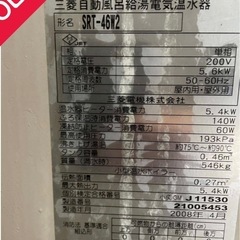 三菱電気温水器探しています👀の画像