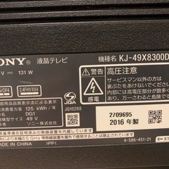 ソニー 49V型 液晶 テレビ ブラビア KJ-49X8300D 4Kの画像