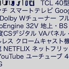 2024年式
TCLの40インチ液晶テレビの画像