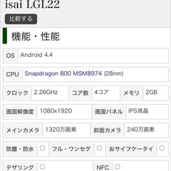 【25日処分】スマホisai LGL22 の画像
