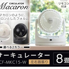 アイリスオオヤマ　　サーキュレーターの画像