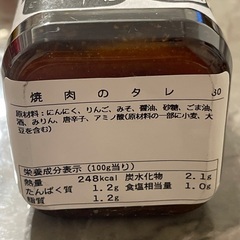 青森の焼肉のタレの画像