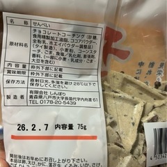 南部煎餅 チョコQ✨チョコ&ホワイトチョコの画像