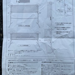 バトミントン　ネットの画像