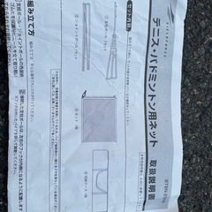 バトミントン　ネットの画像