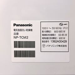 Pansonic NP-TCM2 食器洗い乾燥機の画像