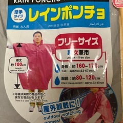 大人用　レインポンチョの画像