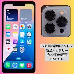 iPhone13Pro256GB【バッテリー容量100％】整備済スマホの画像