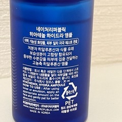 ヒアテノール　ハイドラアンプル　美容液の画像