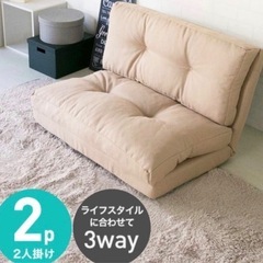 アイリスプラザ（IRIS PLAZA） ソファ ベッド 座椅子 3WAY 折り畳み 2人掛けベージュ 幅約90cm CG-4A一 90-FAB の画像