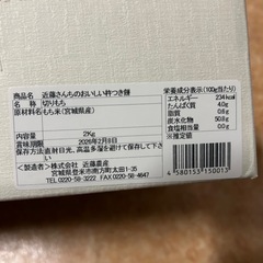 ✨近藤さんちのおいしい切り餅(1箱:4パック)2kg✨の画像