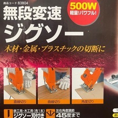 ジグソーの画像