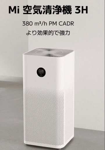 美品 Xiaomi 空気清浄機 3H (Alexa/Google Home対応)