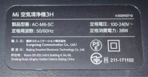 美品 Xiaomi 空気清浄機 3H (Alexa/Google Home対応)