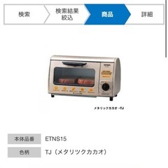 象印 オーブントースター ET-NS15 1000W トレー付 2002年製 動作確認済の画像