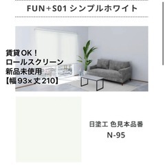 賃貸OK！穴を開けないロールスクリーン！ホワイトの画像