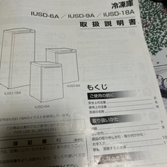 アイリスオーヤマ冷凍庫の画像
