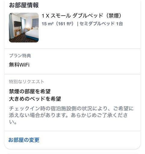 【12/24~25】渋谷東武ホテル★大人2名★名義変更可