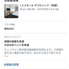 【12/24~25】渋谷東武ホテル★大人2名★名義変更可の画像