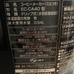 美品！象印コーヒーメーカーの画像