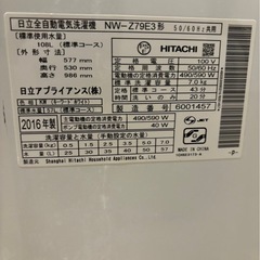 日立 全自動洗濯機 NW-Z79E3の画像