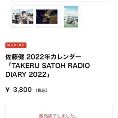 佐藤健⭐︎2022 カレンダーの画像