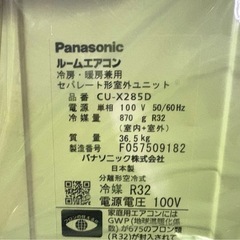 未使用品　Panasonic パナソニック エオリア CS-X285D-W ホワイト ルームエアコン の画像