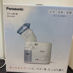 パナソニック　スチーム吸入器の画像