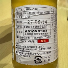 リンゴ酢です🍎の画像