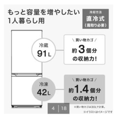 1〜2人用冷蔵庫の画像